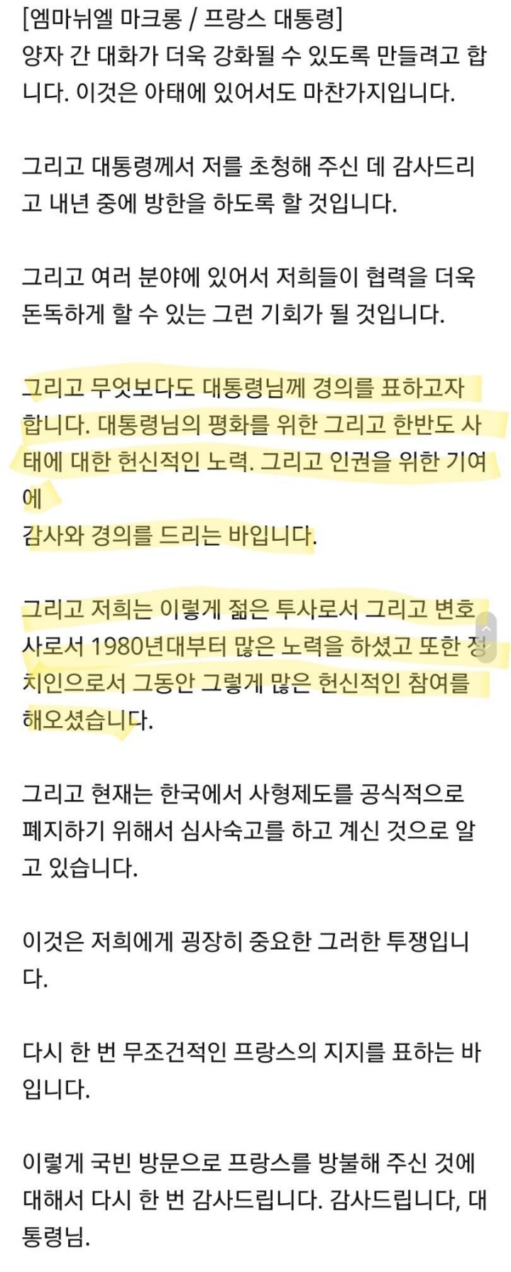 문재인 대통령이 프랑스에서 망신을 당한 이유 | 인스티즈
