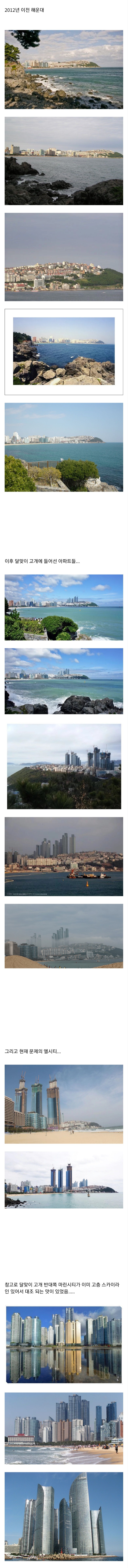 해운대 스카이 라인 3단 변화....jpg | 인스티즈