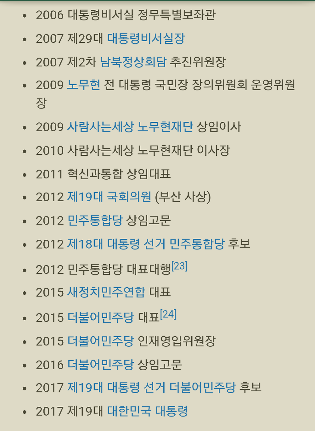 심심해서 검색해본 문재인대통령 경력 | 인스티즈