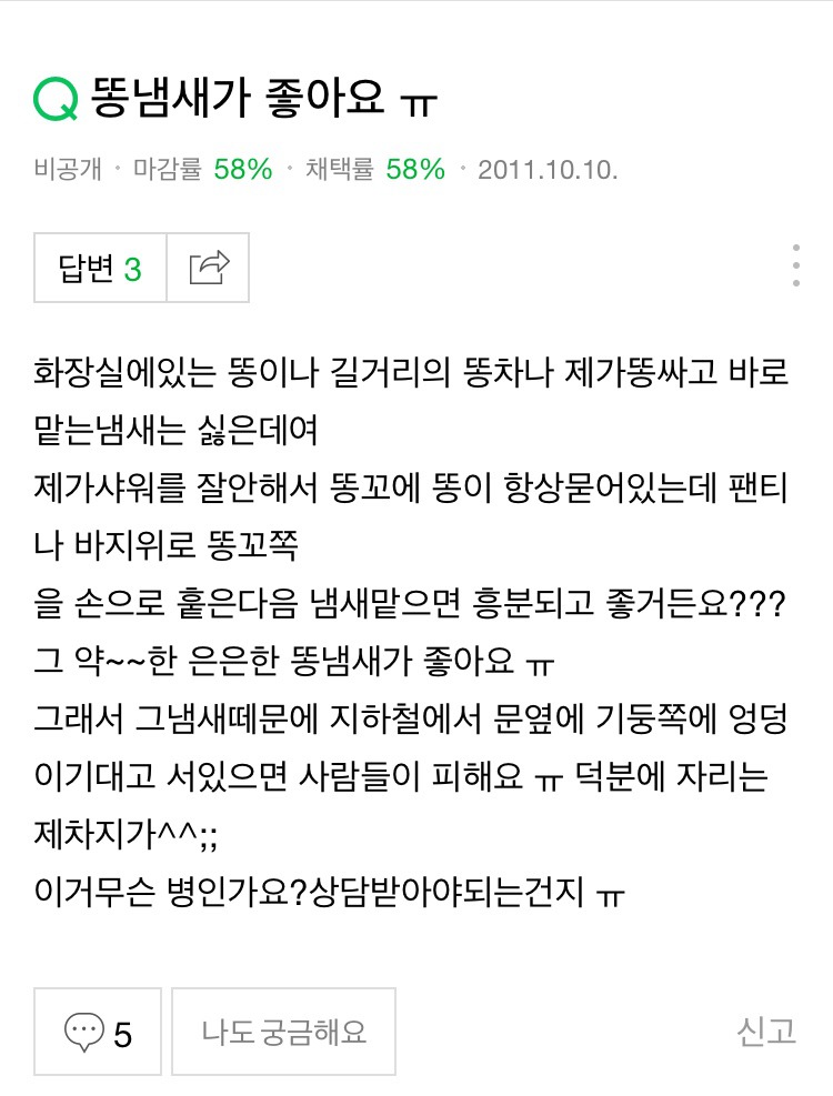 ??? : 똥냄새가 좋아요 ㅠ | 인스티즈