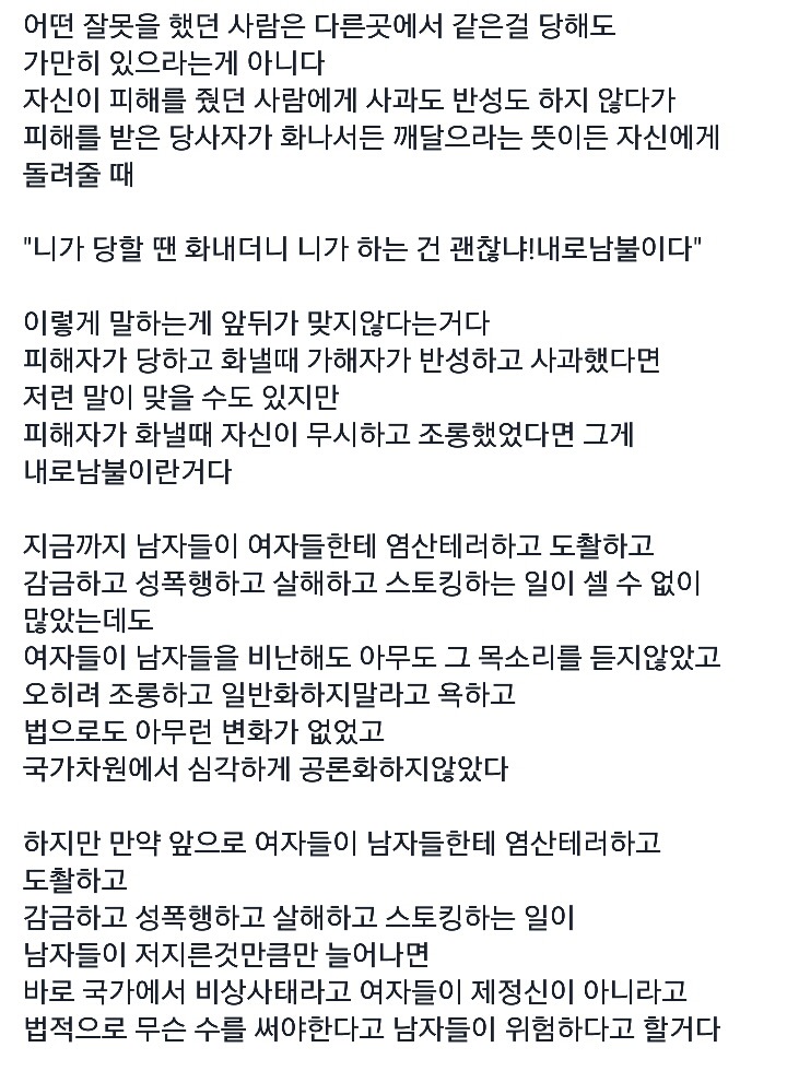 만약 성별이 반대였다면??여자였으면 난리났겠지~ | 인스티즈
