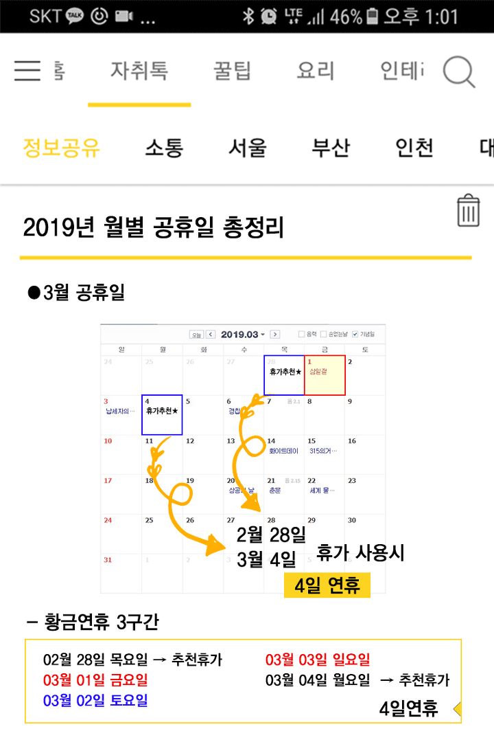 2019년 공휴일부터 추천 휴가날짜까지!! | 인스티즈