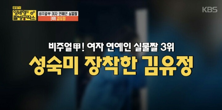 양세형이 뽑은 연예인 실물짤 BEST3 | 인스티즈