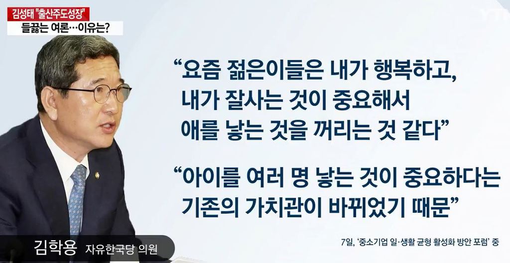 자한당의 출산에 대한 생각 | 인스티즈