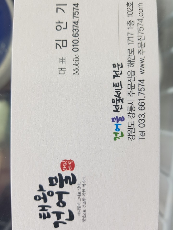 태왕건어물 이미지