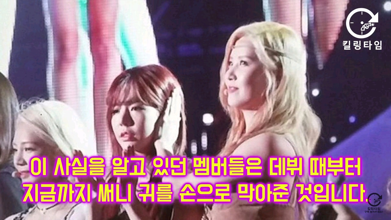 소녀시대 멤버들이 지난 10년간 써니의 귀를 막아줬던 이유 | 인스티즈