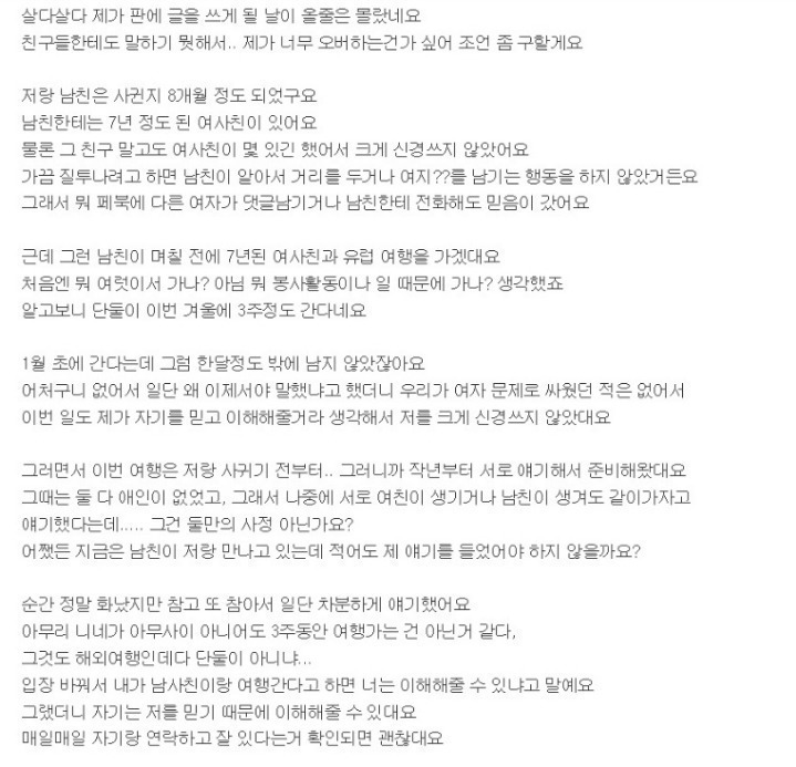 여사친과 유럽에간다는 남친 | 인스티즈