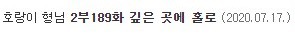[스포주의] 호랑이형님 팬들 난리난 역대급 미리보기 회차 | 인스티즈