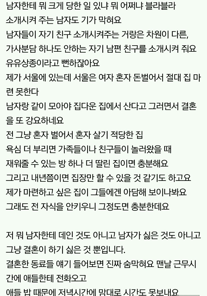 대체 왜 이렇게 결혼하라고 난리들인가요 | 인스티즈