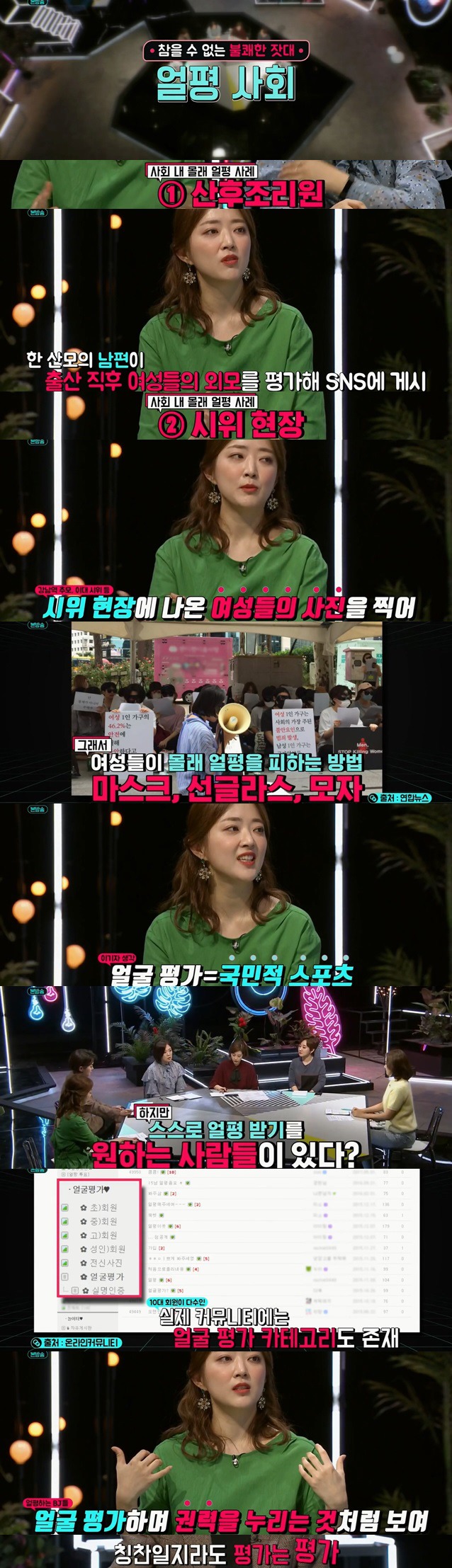 뜨거운 사이다 - 여성들을 평생 쫓아다니는 얼평사회 / 화장하는 아이들 | 인스티즈