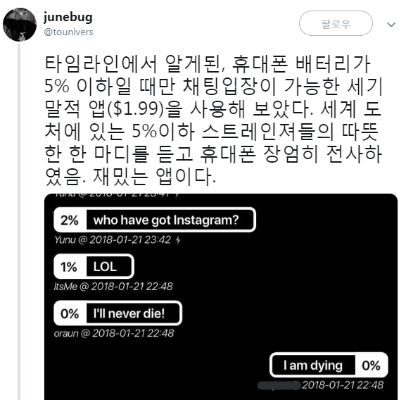 휴대폰 배터리가 5％ 이하일 때만 입장이 가능한 채팅앱 | 인스티즈