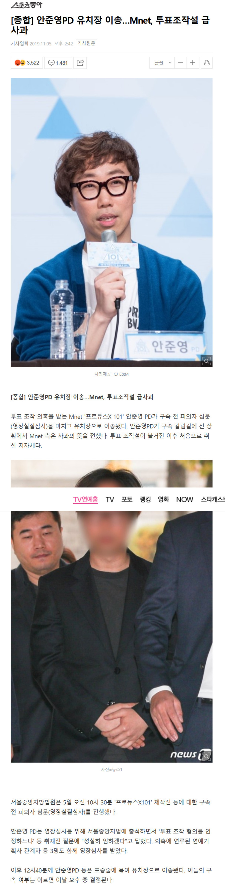 안준영PD 구속 기사 베댓 | 인스티즈