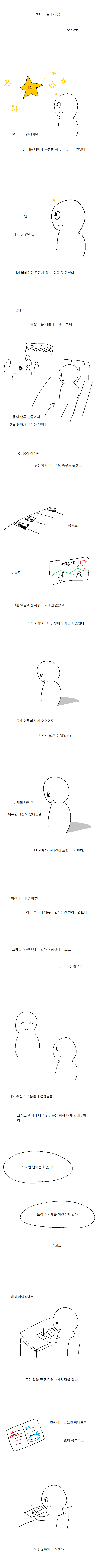 20대의 끝에서 (만화) | 인스티즈