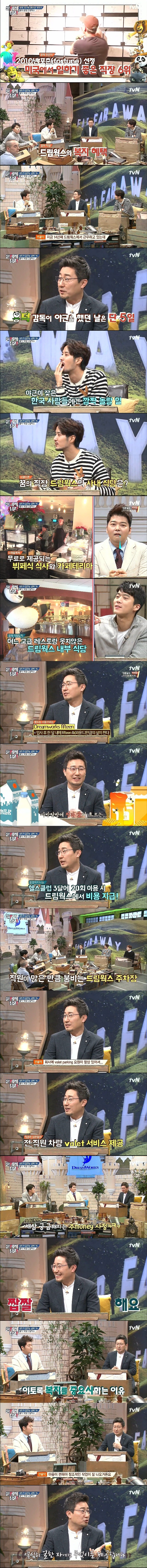 미국에서 일하기 좋은 직장 6위 드림웍스의 복지수준 | 인스티즈