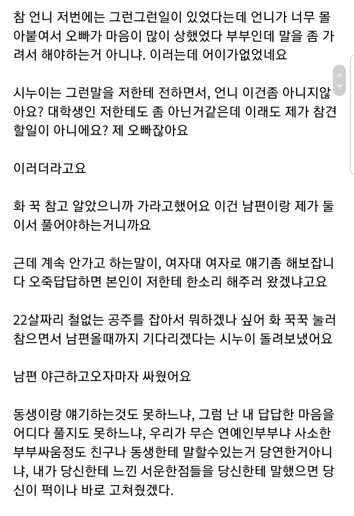 나한테 한소리 좀 해야겠다는 22살짜리 시누이... jpg | 인스티즈