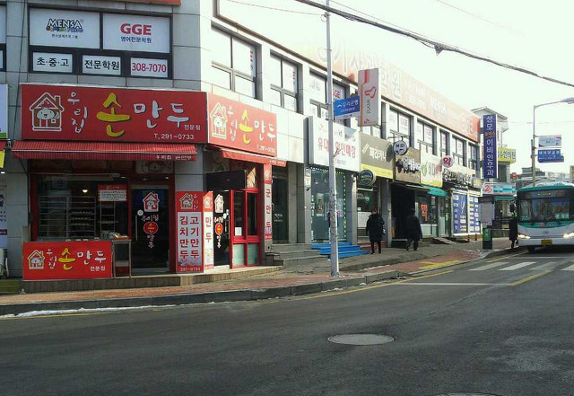우리집손만두 이미지