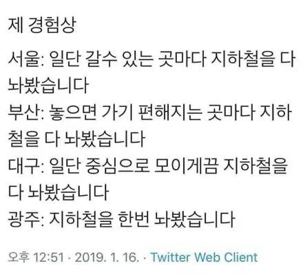 한국 도시별 지하철 특징 | 인스티즈