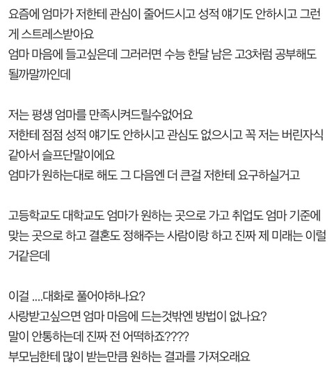 엄마가 저한테 이런 말을 하셨는데 | 인스티즈