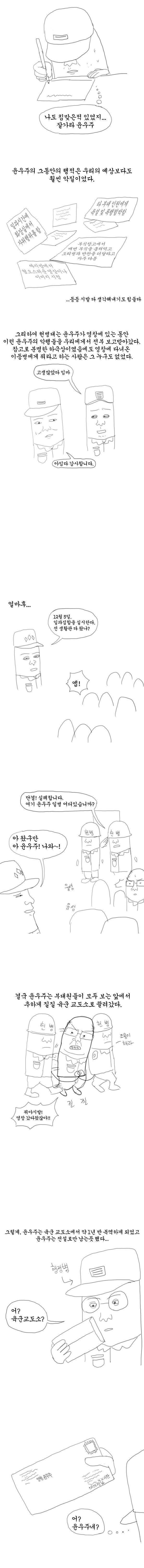 알고보니 유튜버가 그린 고문관 만화 | 인스티즈