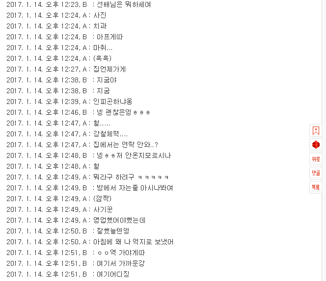 한샘성폭행 사건 남자 입장글(카톡내용 있음+5줄요약) | 인스티즈