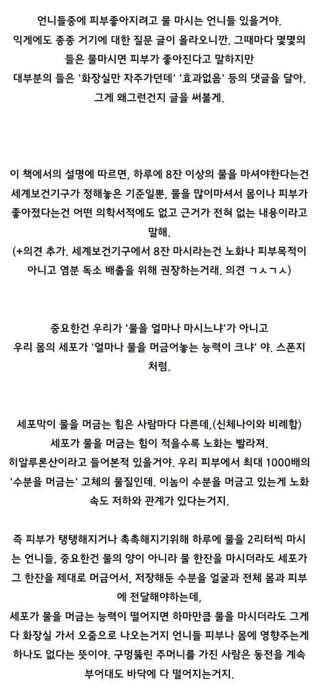 물 많이 마시는것보다 중요한것 | 인스티즈