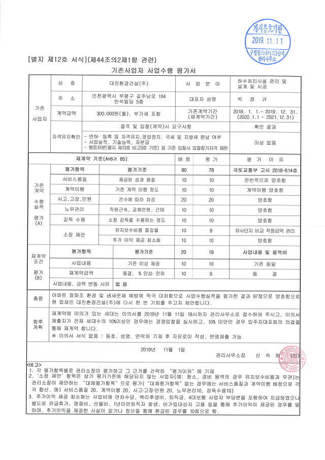 대진환경건설(주) 이미지