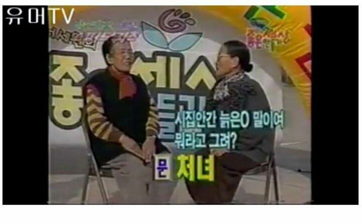 할머니들의 스피드퀴즈 | 인스티즈