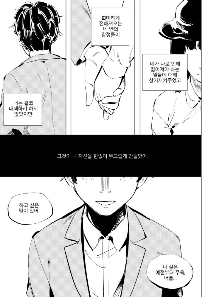 일리단녀 망가 -마지막- | 인스티즈