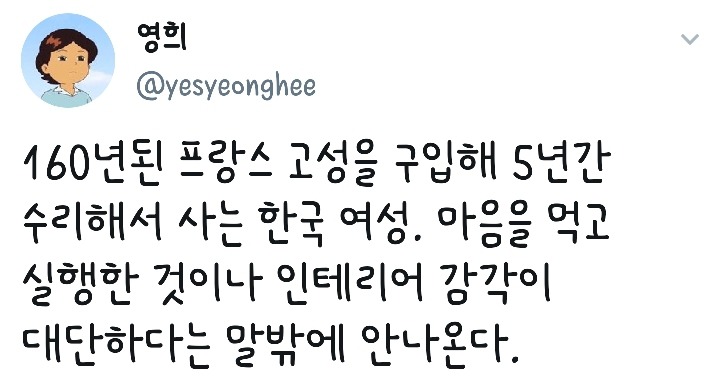 160년 된 프랑스 고성을 구입해 5년간 수리해서 사는 한국 여성 | 인스티즈