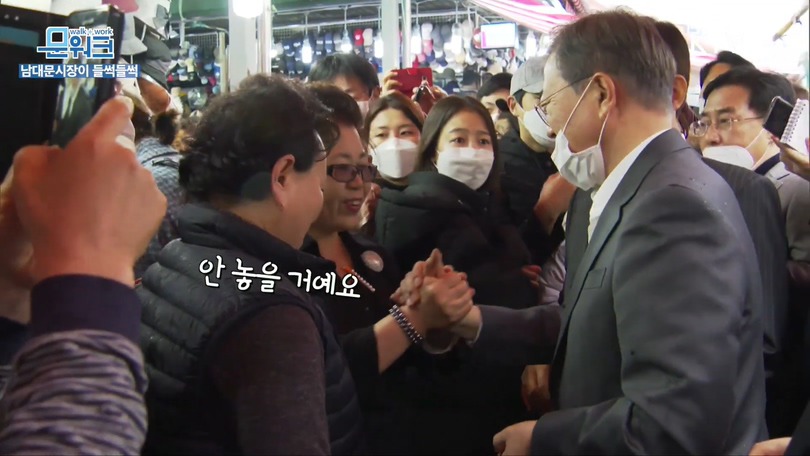 거스름돈 때문에 문재인 대통령과 싸우는 남대문 시장 상인;;; | 인스티즈