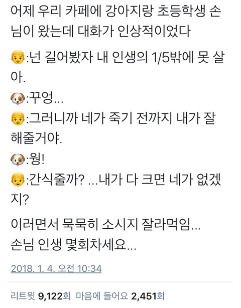 댕댕이와 어린이.twt | 인스티즈
