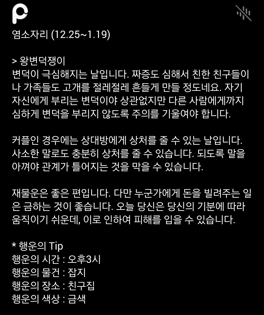 미리 보는 11월 27일 산수도인 별자리 운세 | 인스티즈