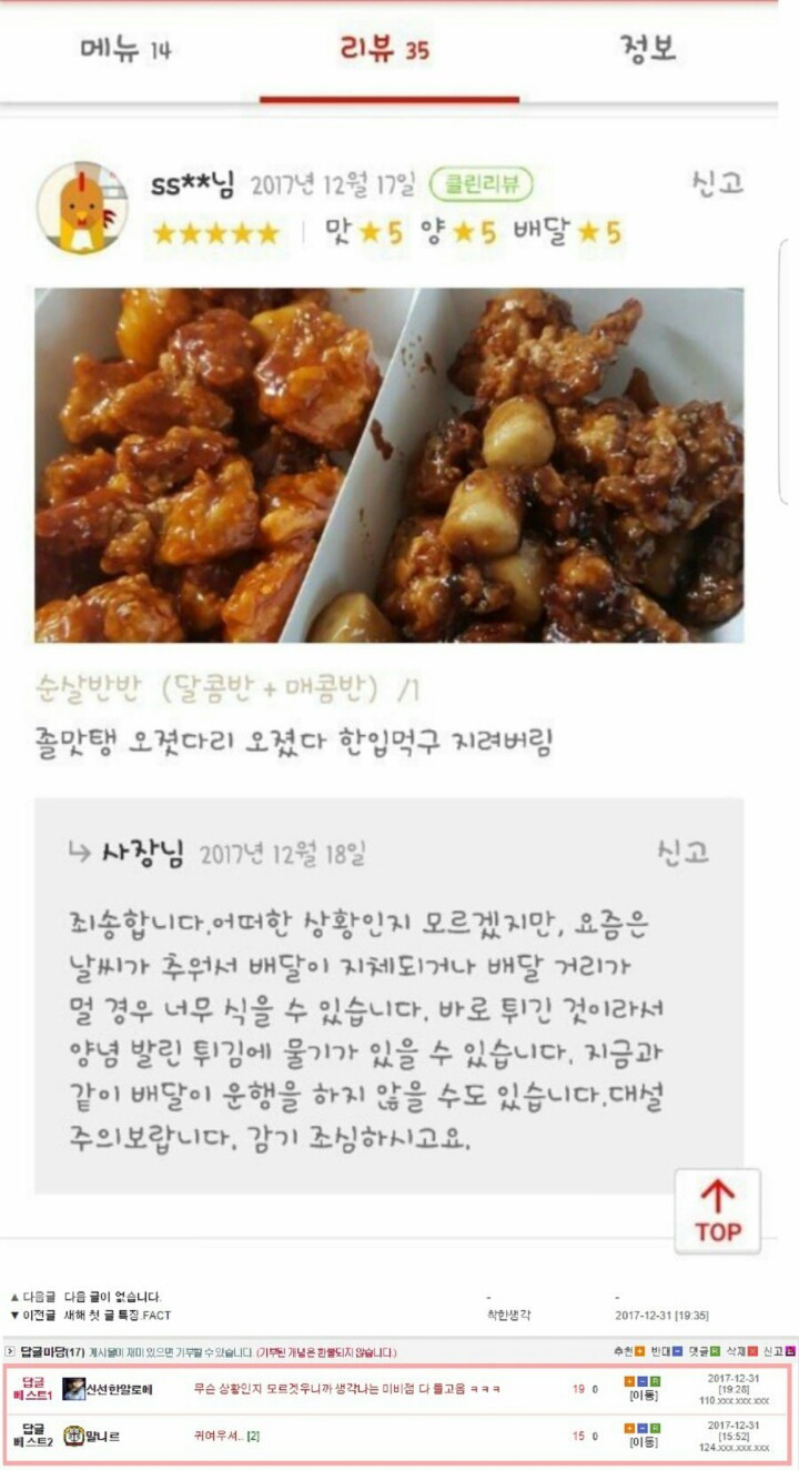 급식체를 모르는 사장님의 배달앱 리뷰 대처법 | 인스티즈