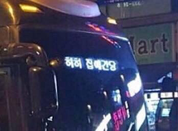 퇴근이 너무좋은 운전기사님.jpg | 인스티즈