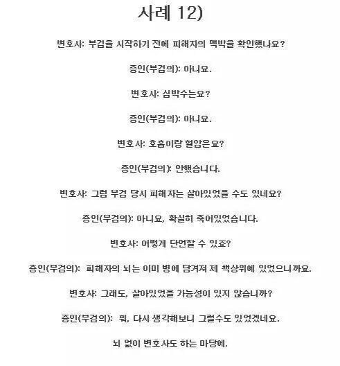 법정 서기들이 기록한 실화 | 인스티즈