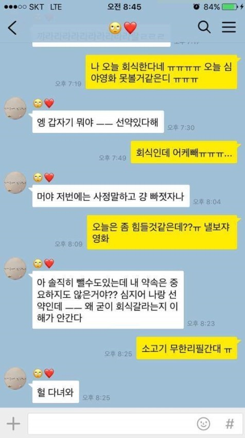 꿀잼 커플 카톡 모음 | 인스티즈