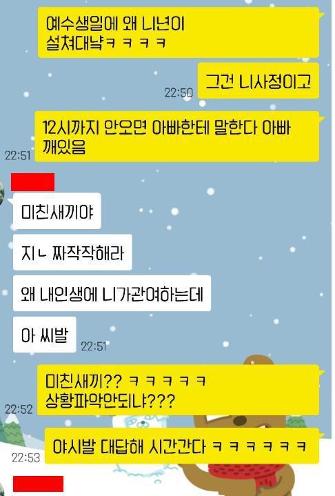 크리스마스 여동생 방해 레전드 | 인스티즈