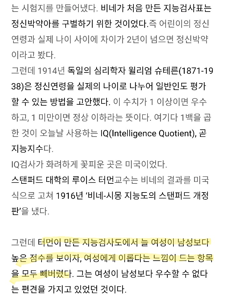 여자들은 저 평가 받고 있다(feat.아이큐 테스트) | 인스티즈