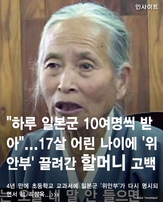 "성기 안들어간다며 주머니 칼로 쭉 잡아 찢어" 일제강점기 위안부 피해자 할머니의 충격 증언 | 인스티즈