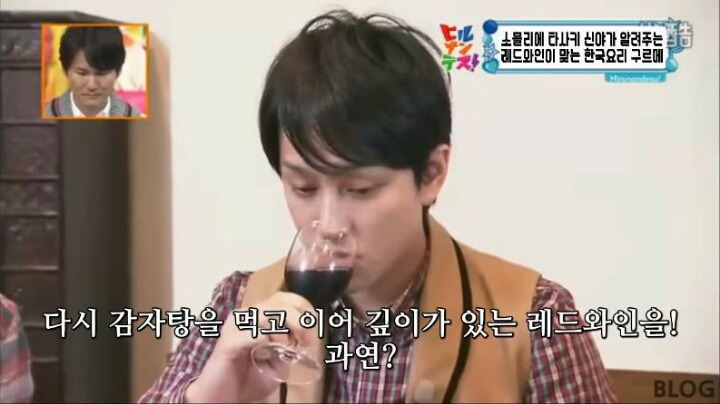 레드와인에 어울리는 한국 요리를 알려주는 일본 예능 방송 | 인스티즈