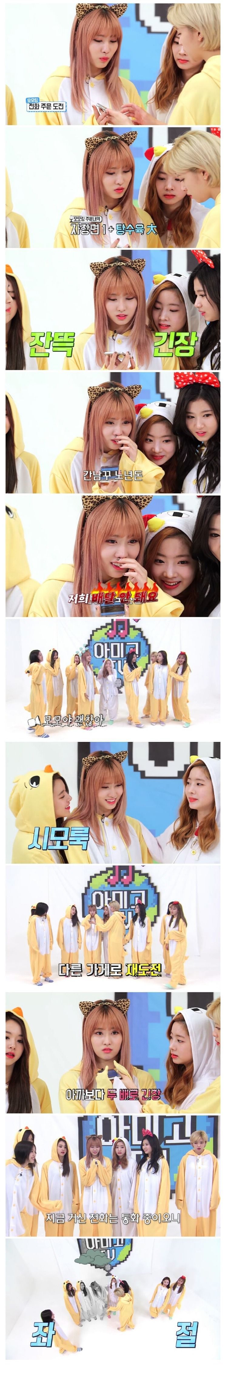 트와이스 모모 배달음식 전화주문 미션 | 인스티즈