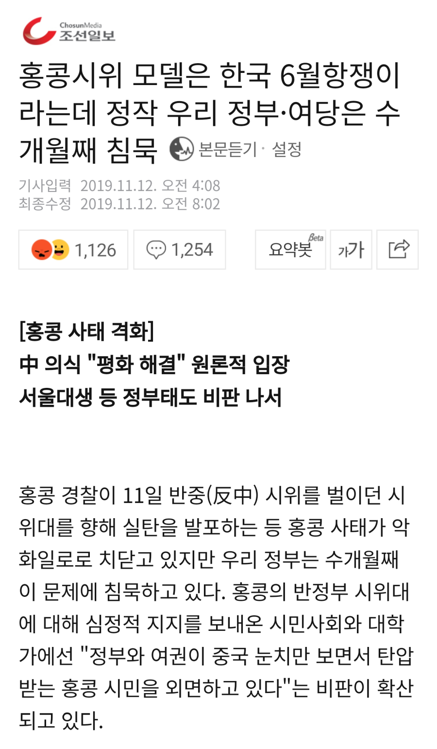 홍콩 시위에 우리 정부 입장 촉구하는 언론.jpg | 인스티즈