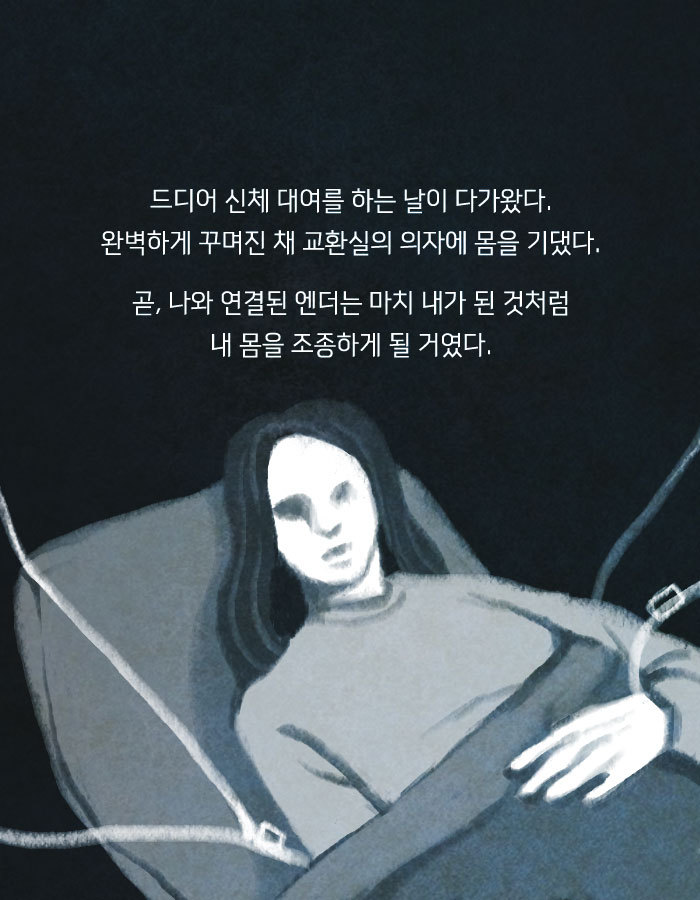 노인들에게 10대의 신체를 렌탈해주는 회사 | 인스티즈