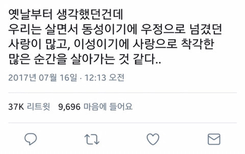우리는 살면서 동성이기에 우정으로 넘겼던 사랑이 많고, | 인스티즈