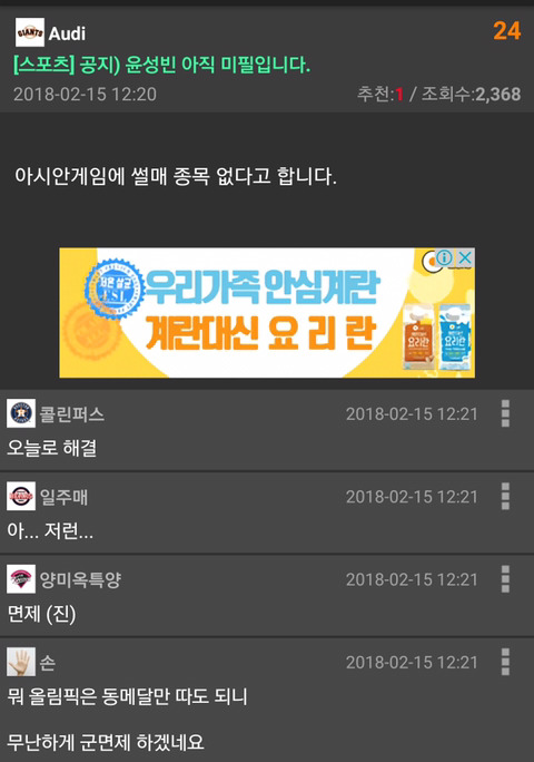 ??? : 스켈레톤 윤성빈 병역면제 못받음.jpg | 인스티즈
