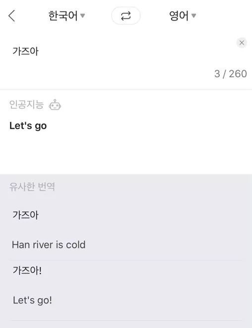 인공지능이 번역한 한국어 | 인스티즈