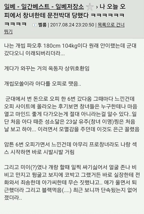 오늘자 오피에서 쫒겨난 일베 남회원 | 인스티즈