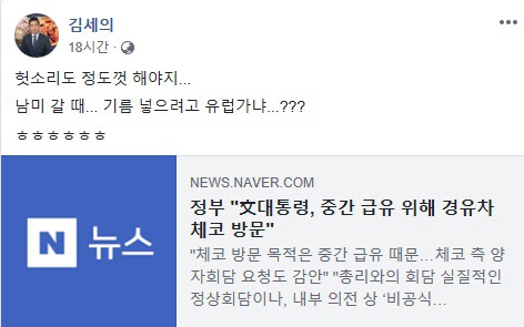 문통 체코방문에 하는 김세의.jpg | 인스티즈
