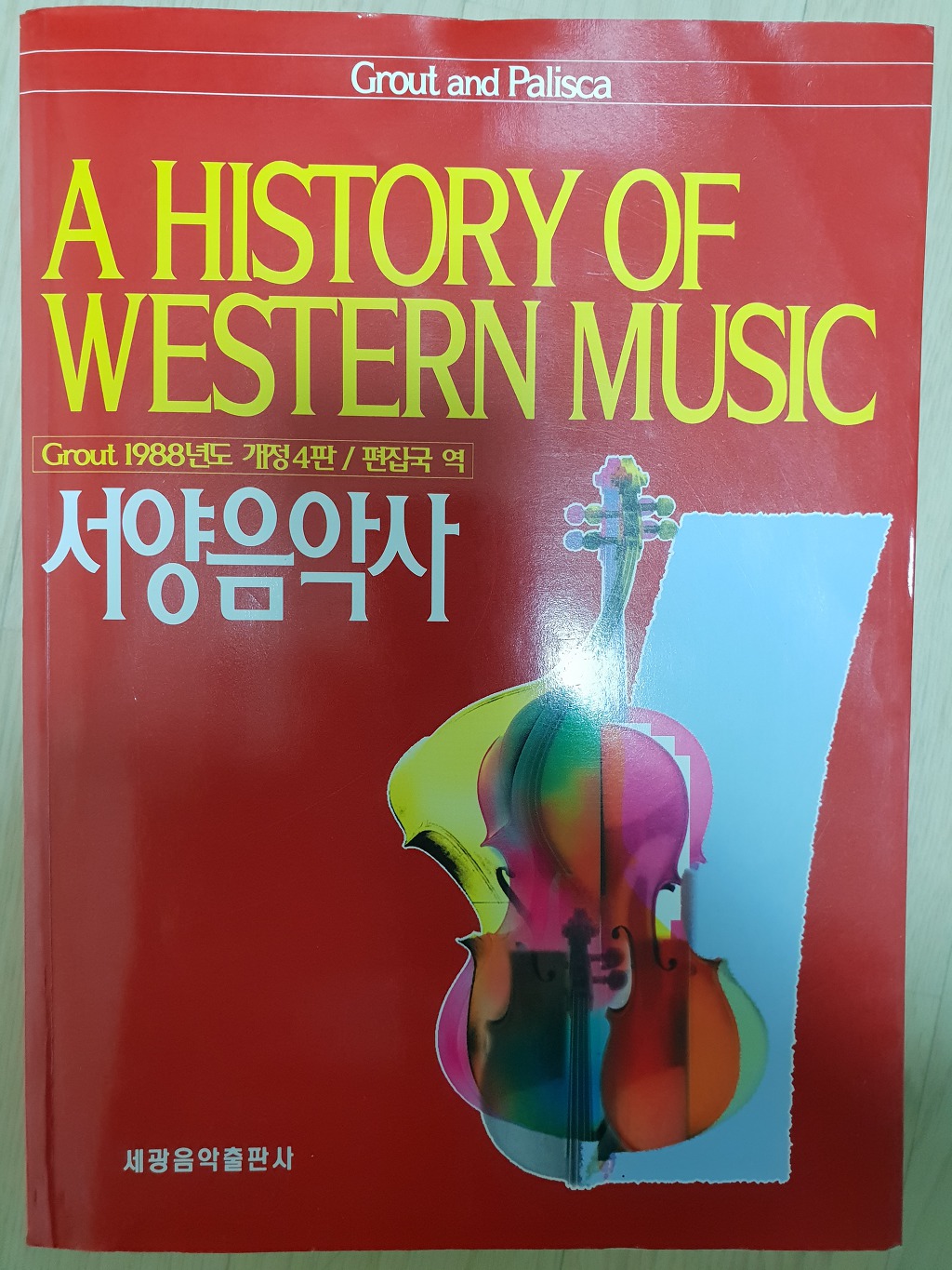세광음악사 이미지