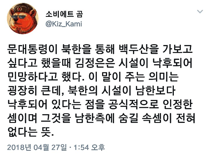 문재인 대통령이 북한을 통해 백두산을 가보고 싶다고 했을때.twt | 인스티즈